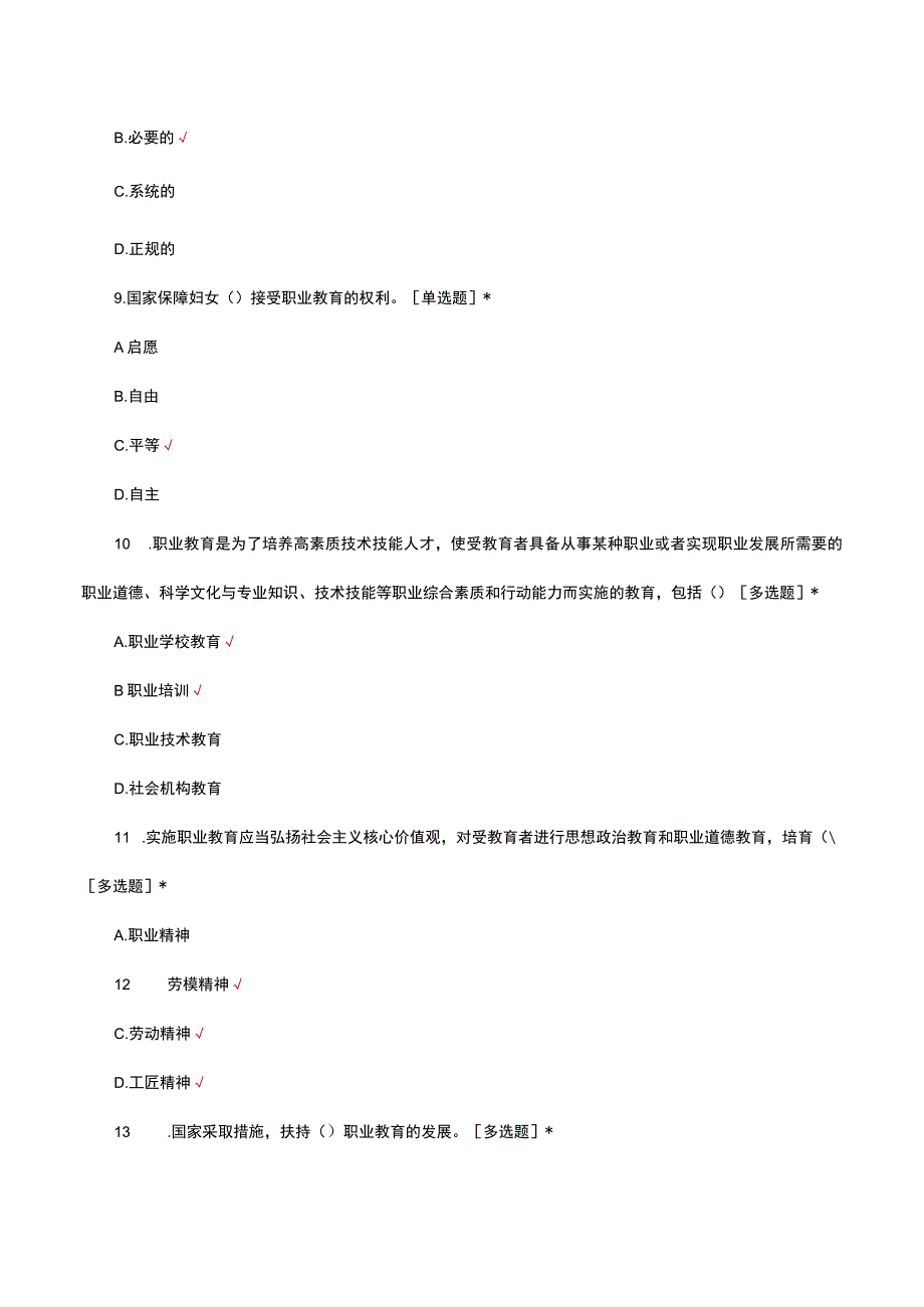 2023职业教育法知识竞赛试题及答案.docx_第3页