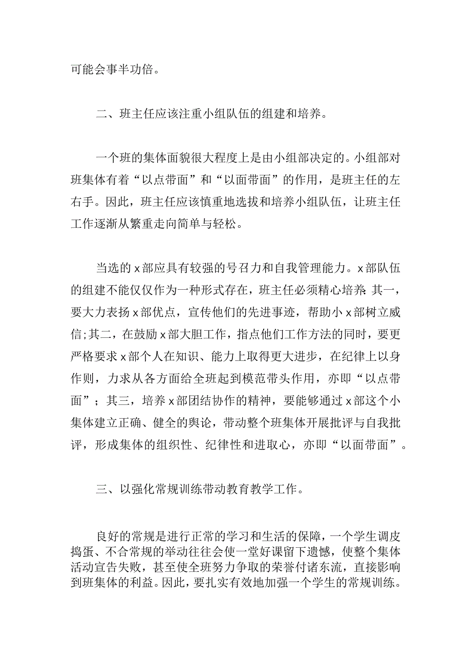 2023年工作总结小学班主任三篇.docx_第2页