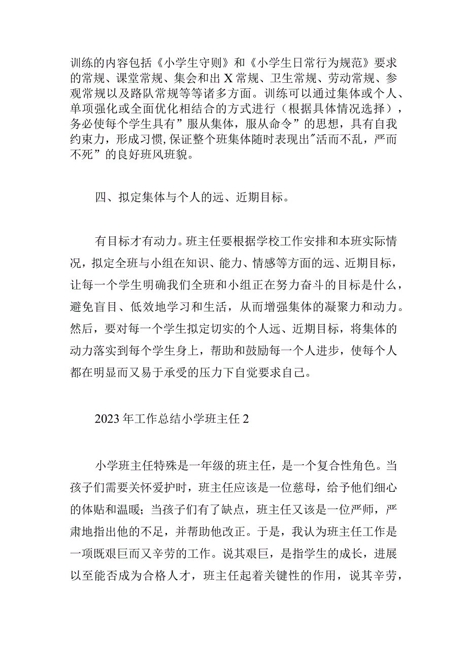 2023年工作总结小学班主任三篇.docx_第3页