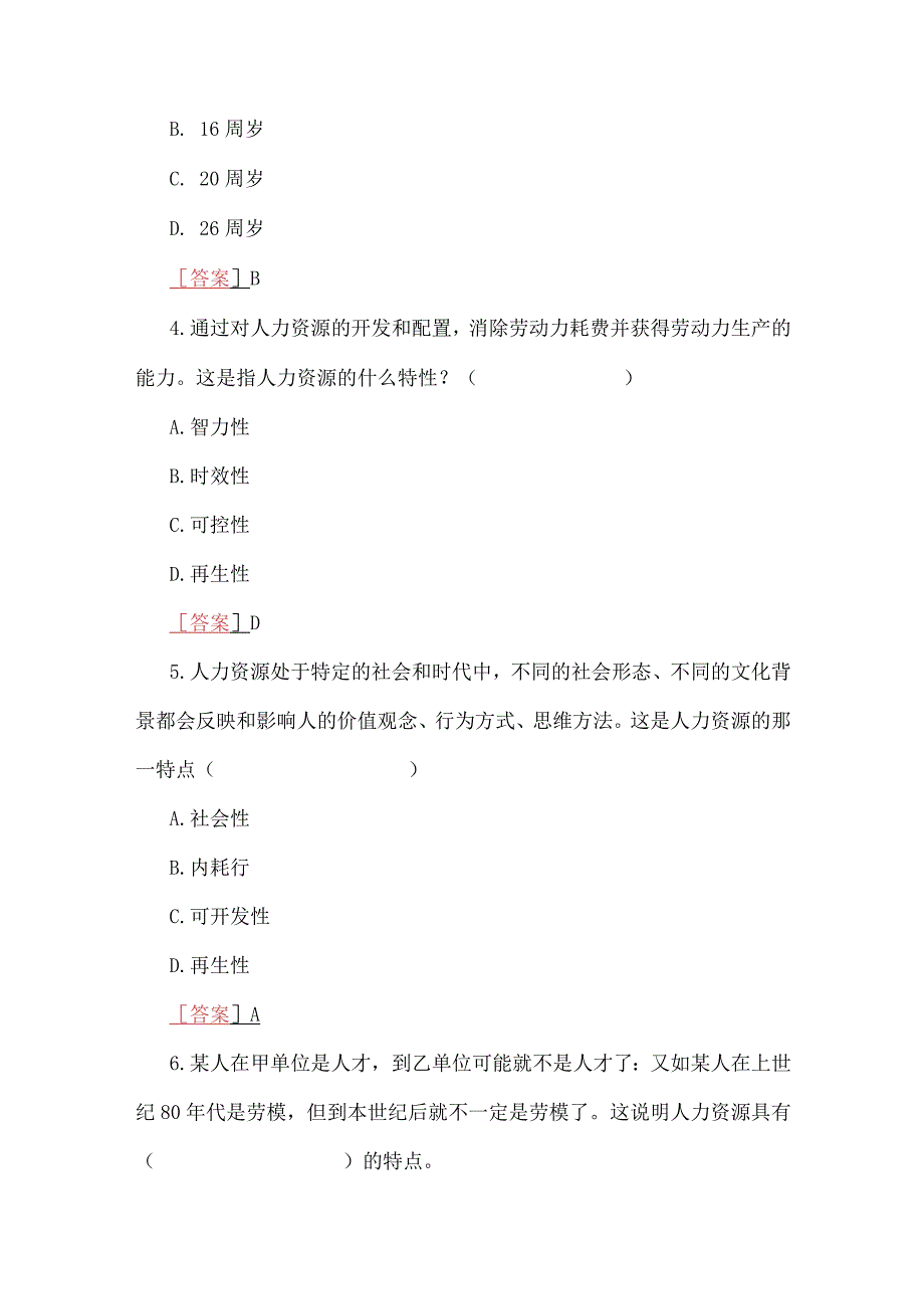 2023年春期国开电大专科人力资源管理一平台在线形考试题四套附全答案.docx_第2页