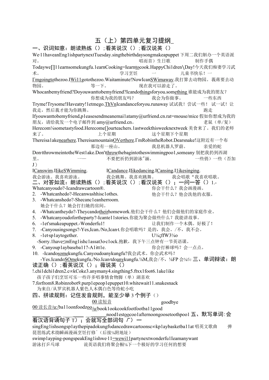 PEP五上Unit 4 复习提纲2023公开课.docx_第1页