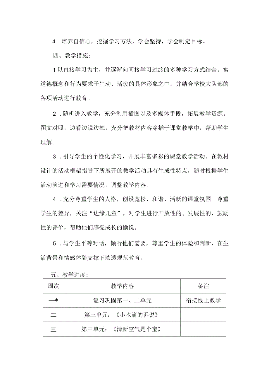 2023年最新部编版二年级下册道德与法治教学计划.docx_第2页