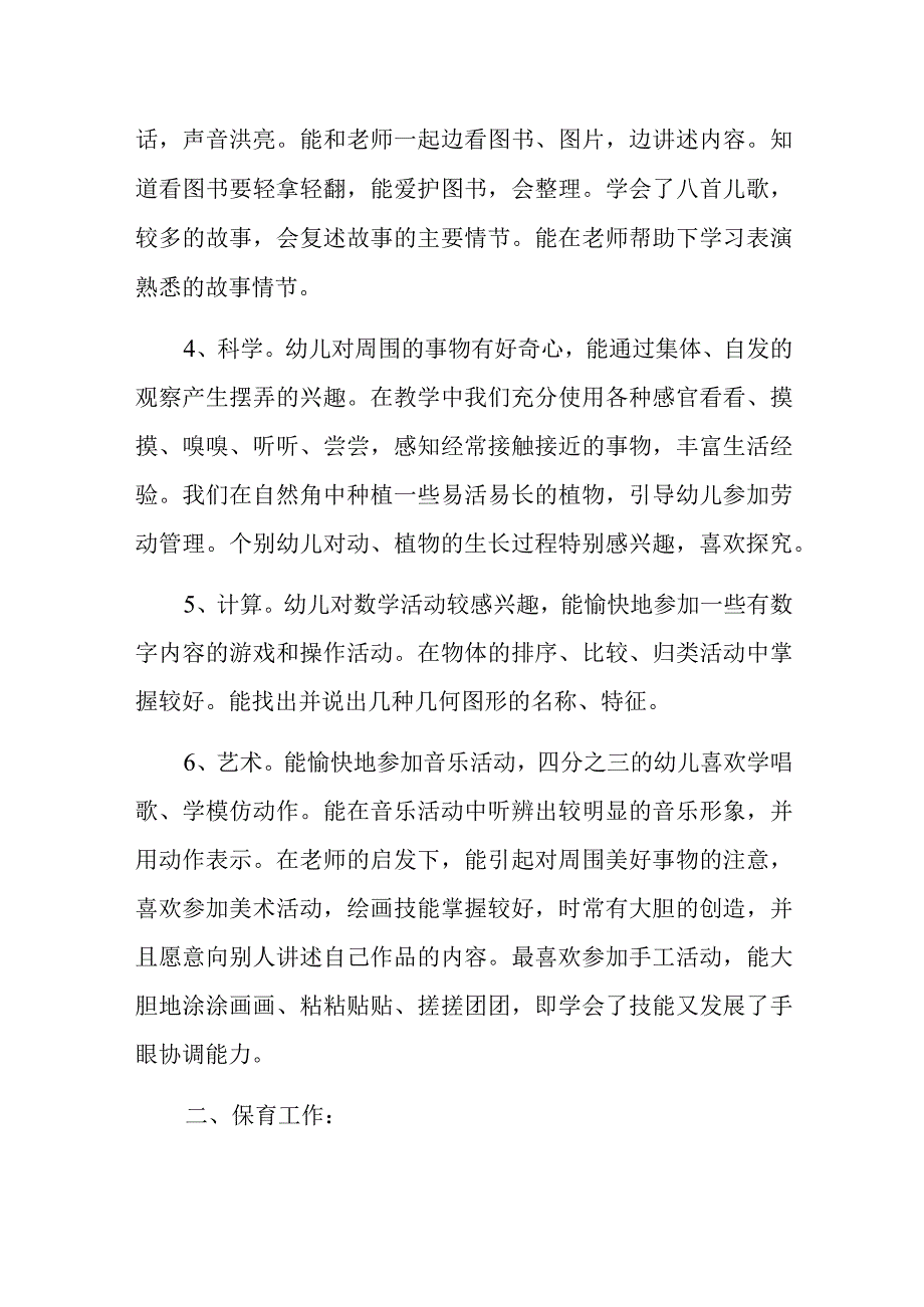 2023年幼儿园疫情期间班级工作计划.docx_第2页