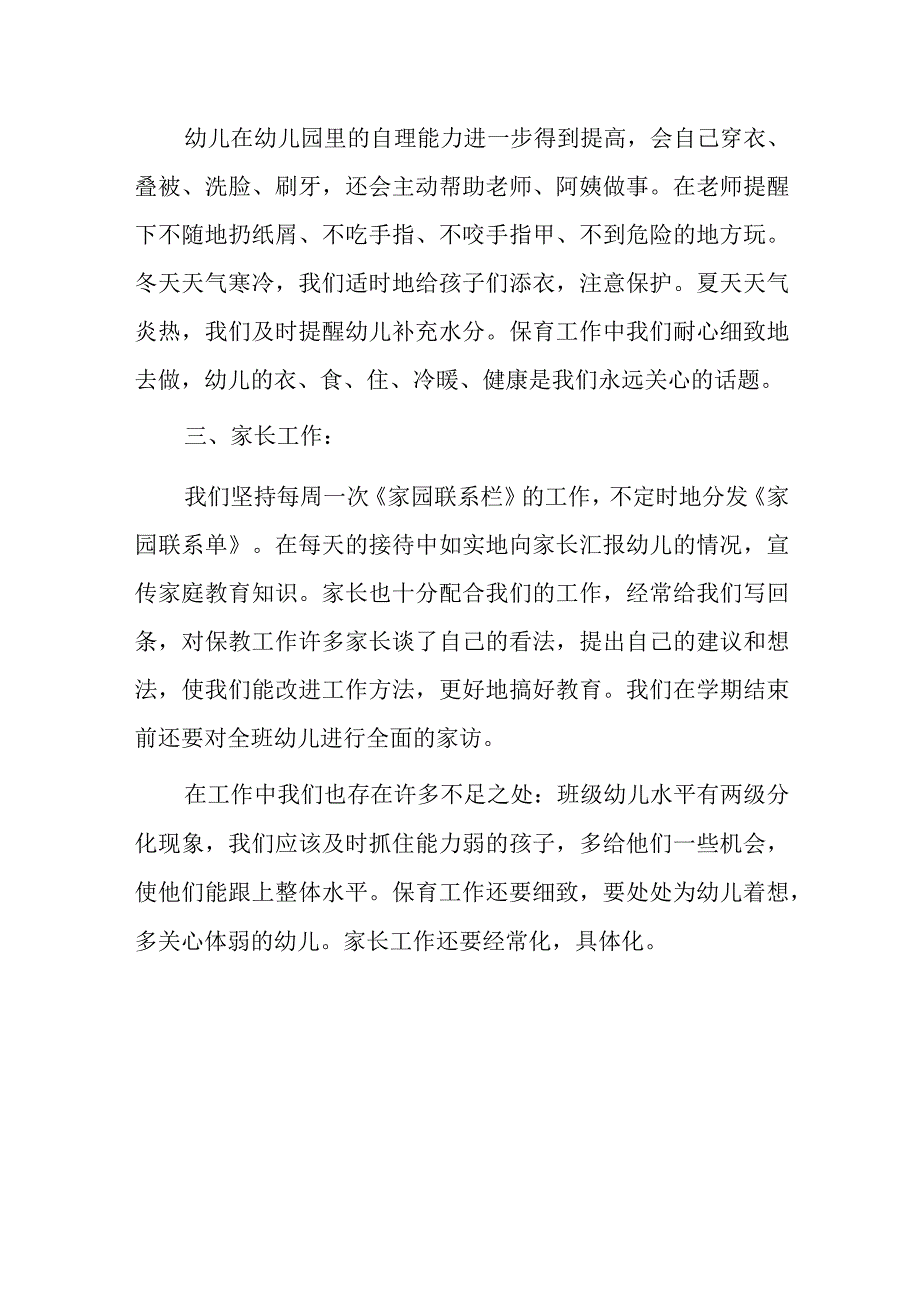 2023年幼儿园疫情期间班级工作计划.docx_第3页