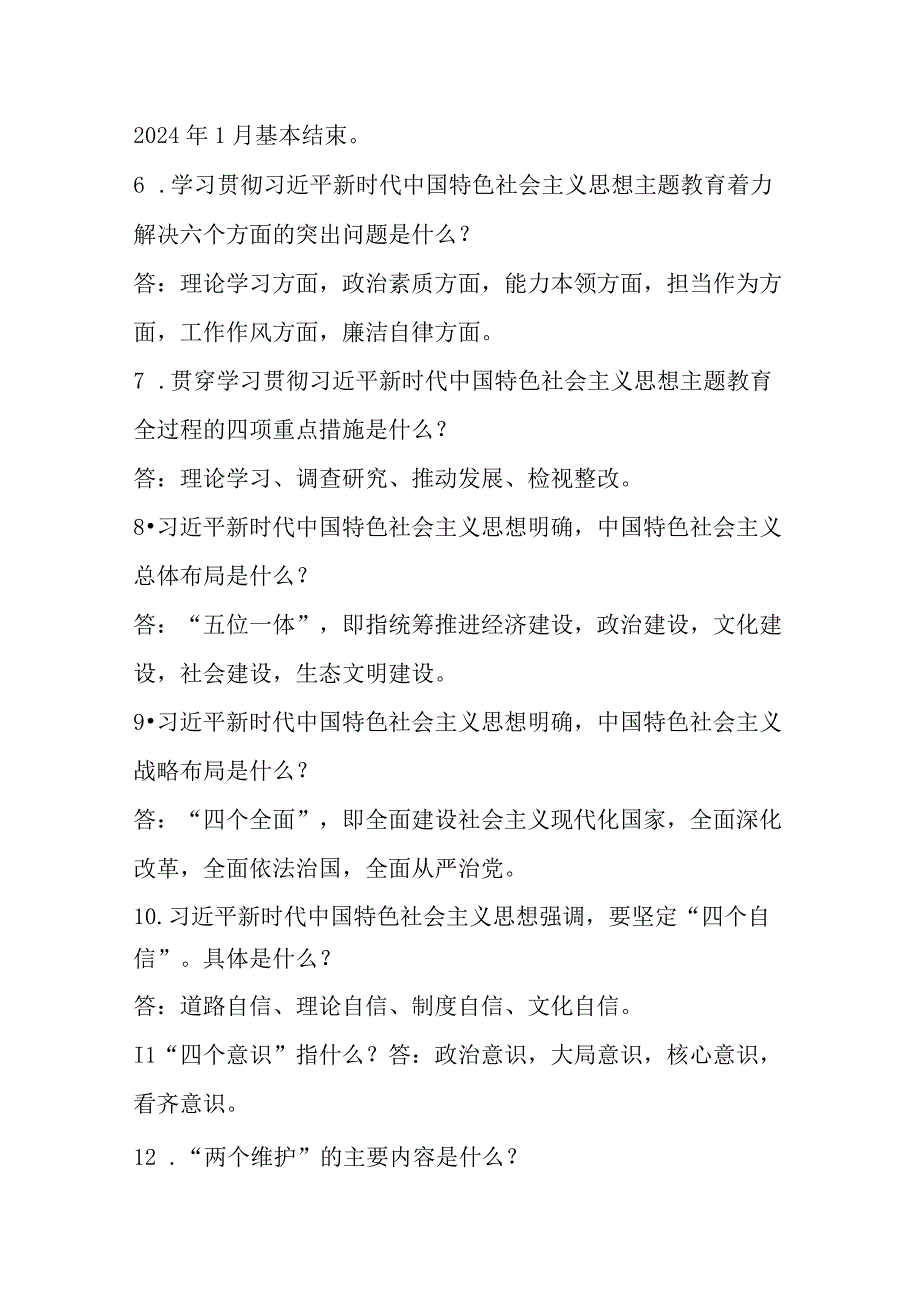 2023年学思想强党性重实践建新功应知应会100题含答案.docx_第2页