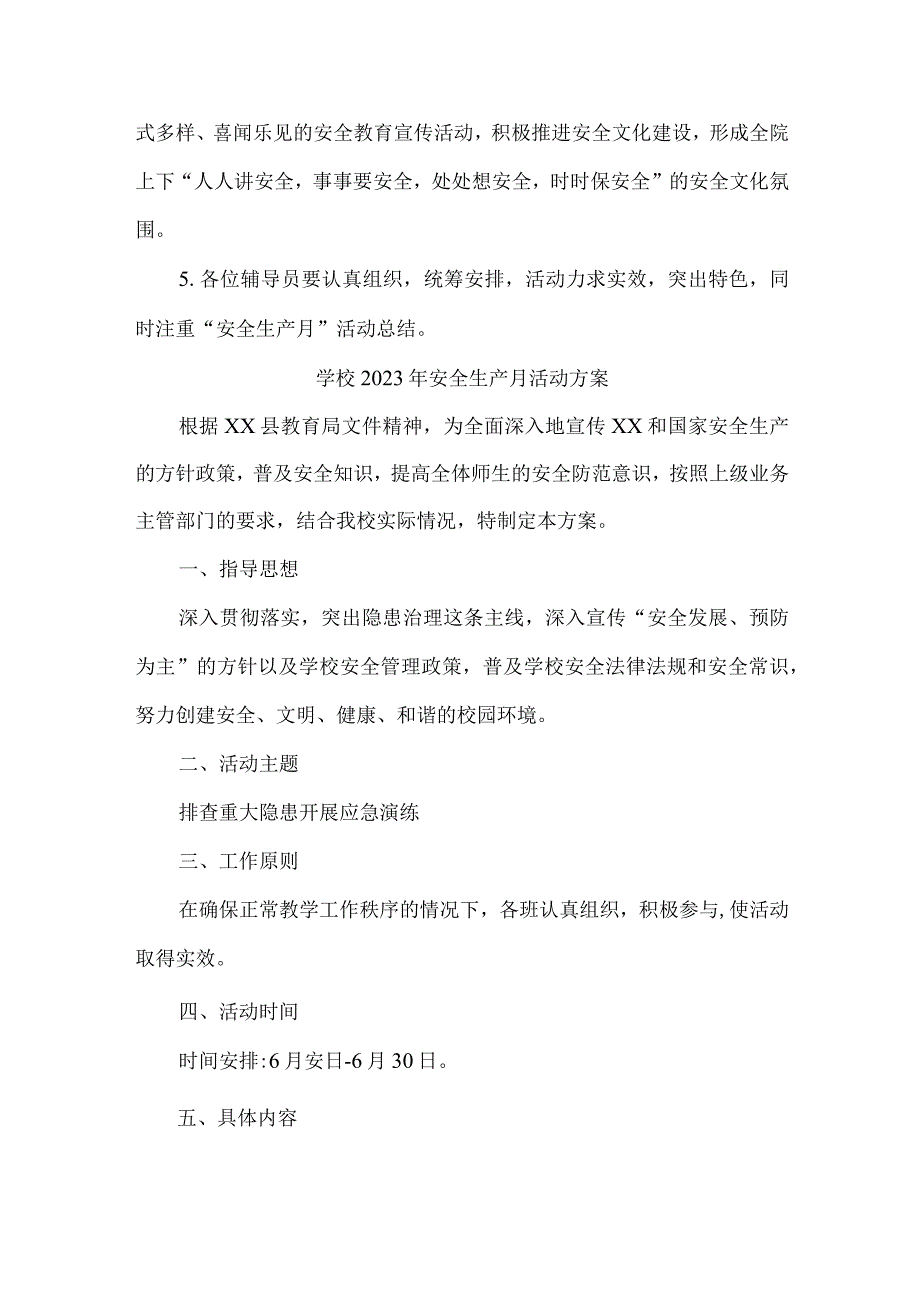 2023年学校安全生产月活动实施方案 合计2份.docx_第3页