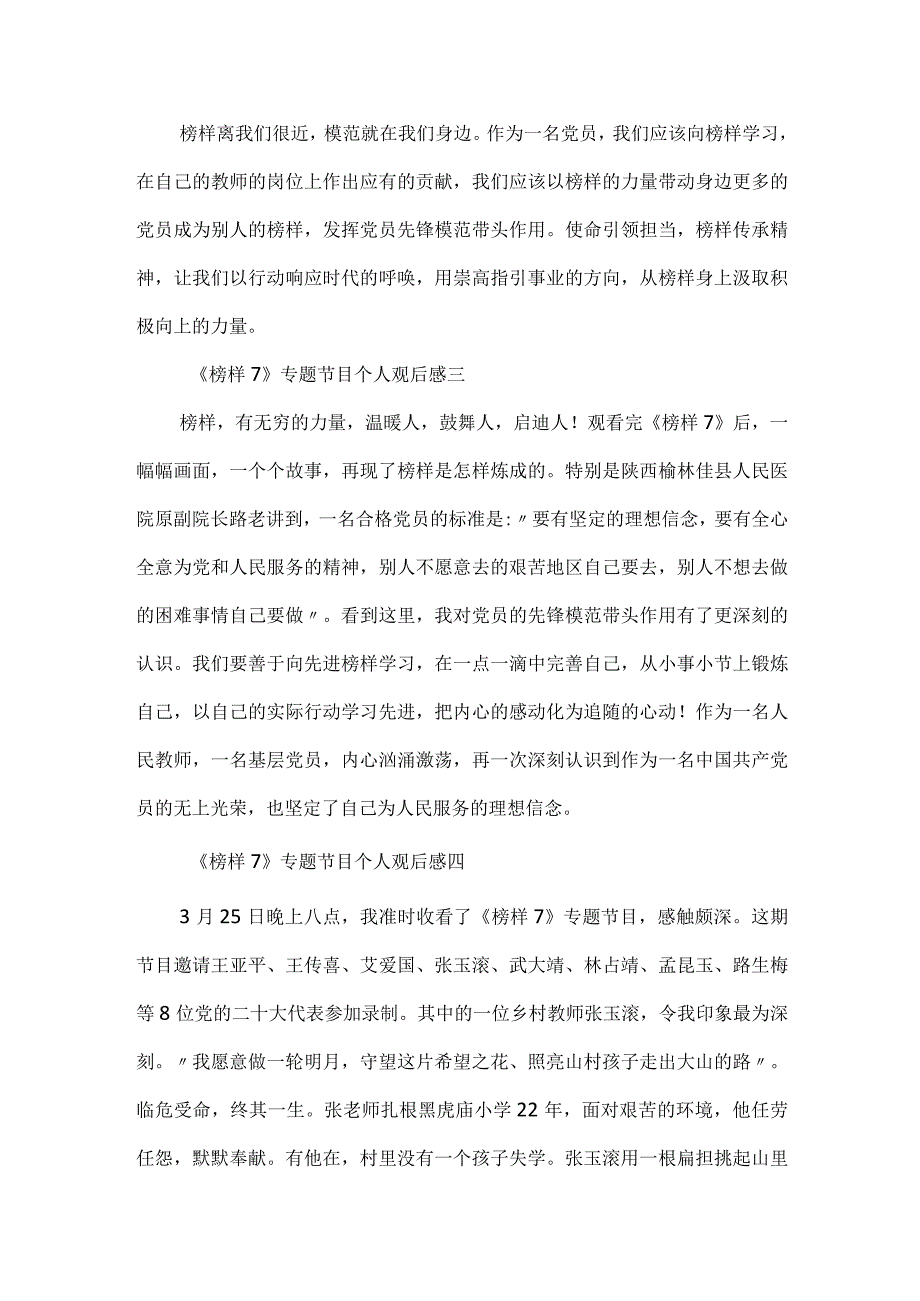 2023榜样7专题节目个人观后感范文8篇.docx_第2页