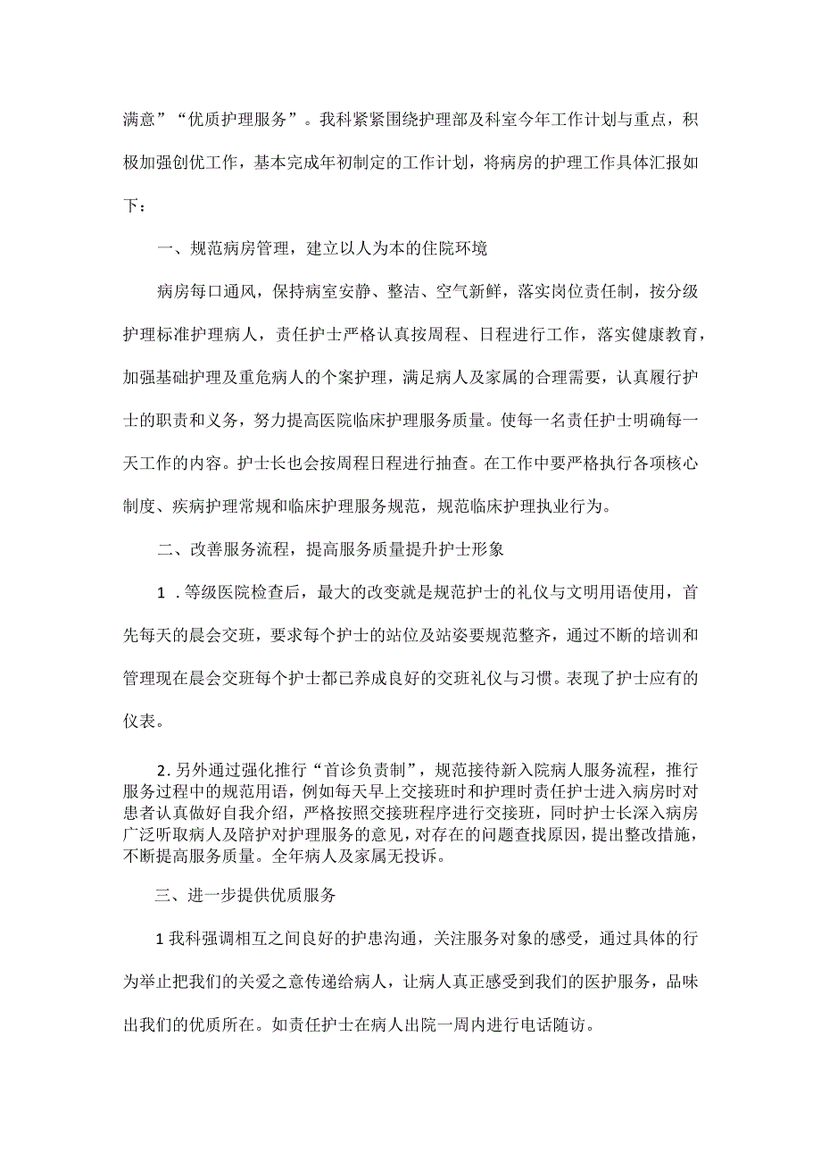 2023心胸外科护士年度总结范文五篇.docx_第3页