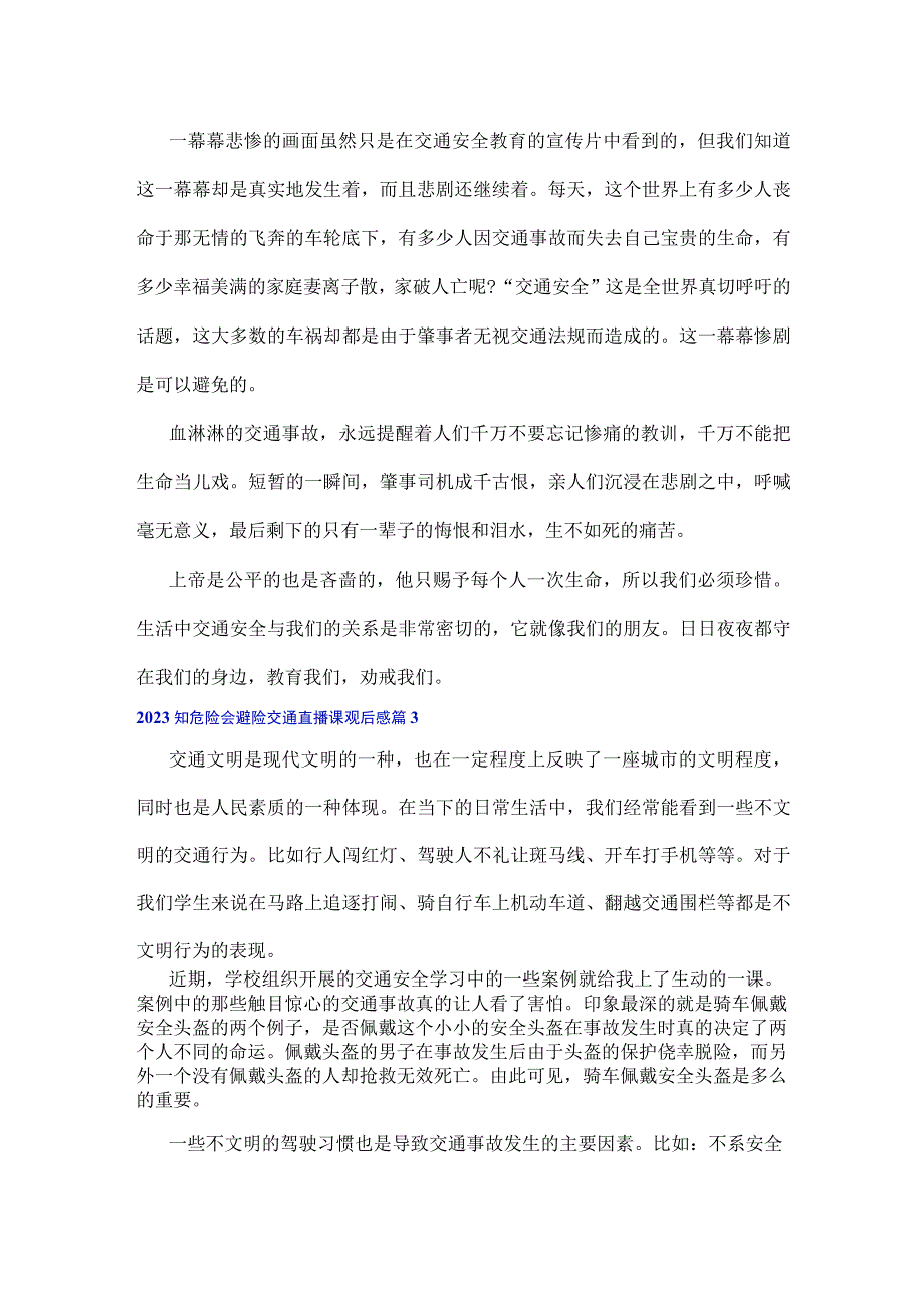 2023知危险会避险交通直播课观后感精选范文5篇.docx_第3页