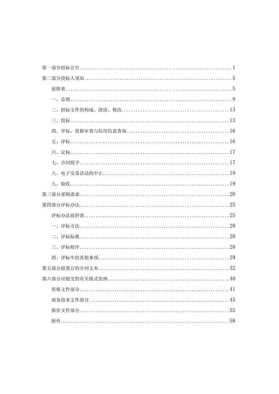 2023年艺术类实训和未成年学生管理项目招标文件.docx_第2页