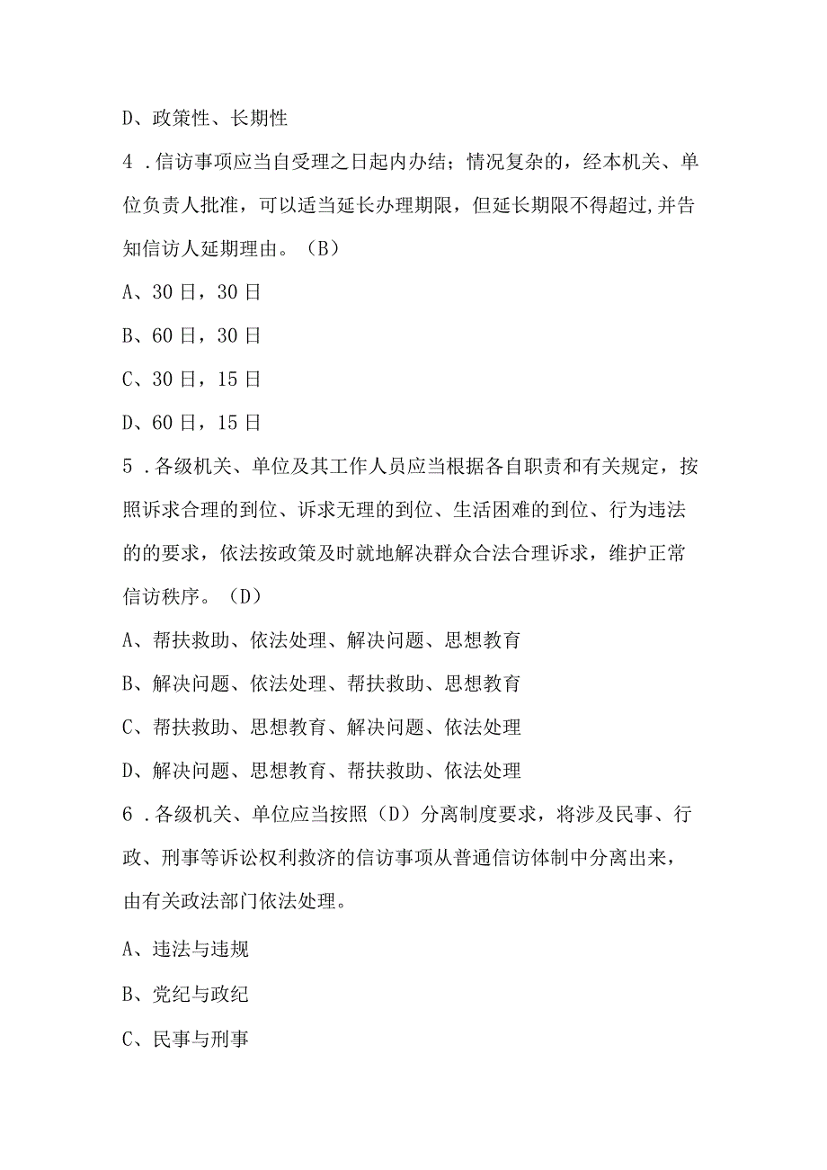 2023年学习信访工作条例应知应会知识竞赛测试题库.docx_第2页