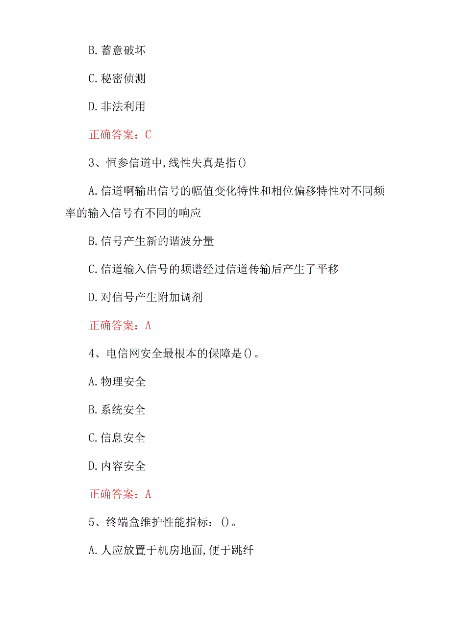 2023年网络科技计算机专业技术及理论知识考试题库与答案.docx_第2页