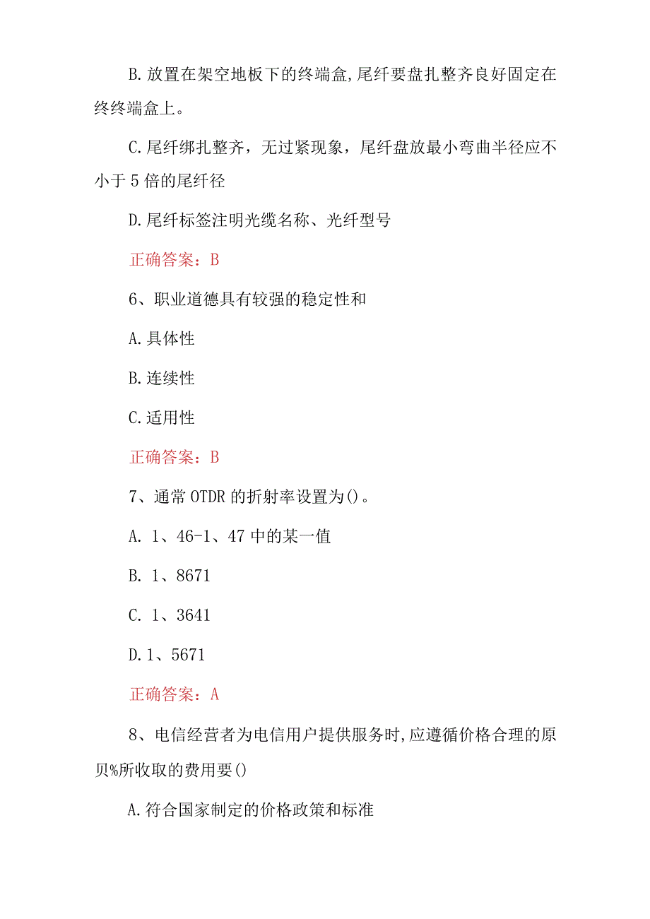 2023年网络科技计算机专业技术及理论知识考试题库与答案.docx_第3页