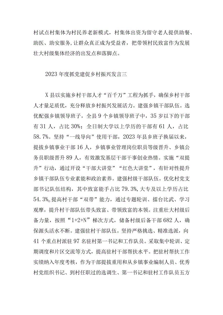 2023年度抓党建促乡村振兴发言6篇.docx_第3页