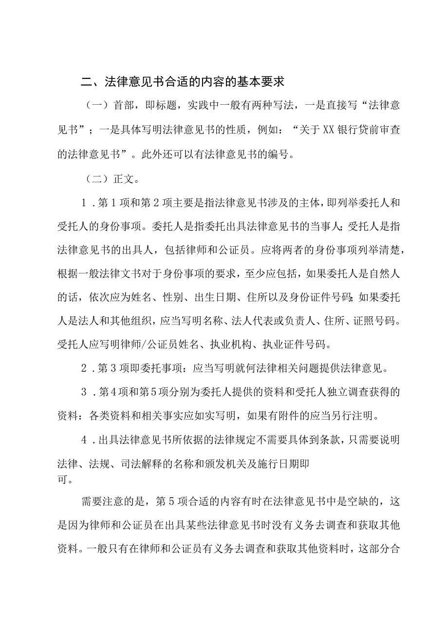 2023年整理法律意见书通用格式.docx_第2页