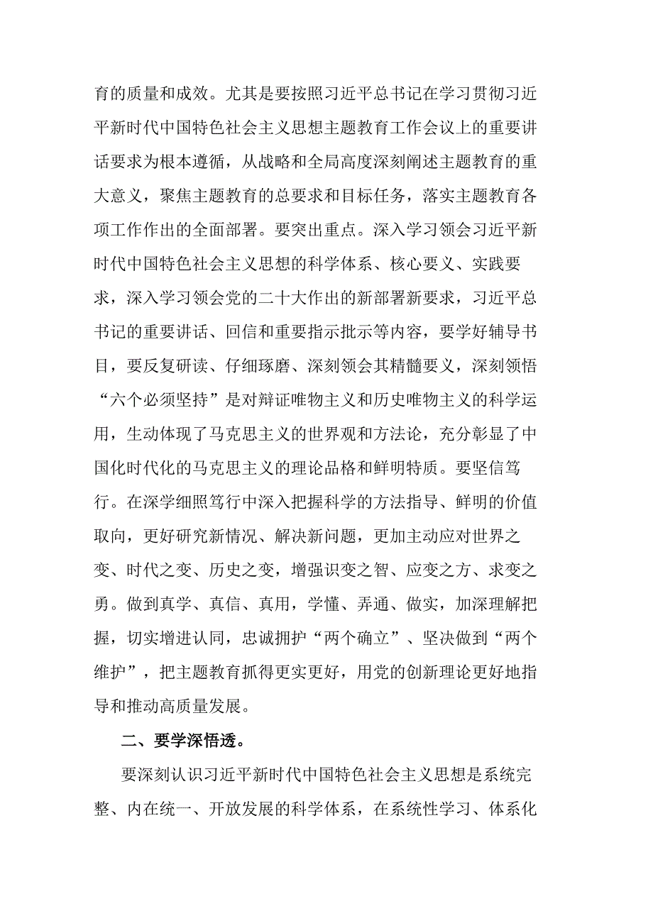 2篇处级领导学思想强党性重实践建新功研讨发言材料.docx_第2页