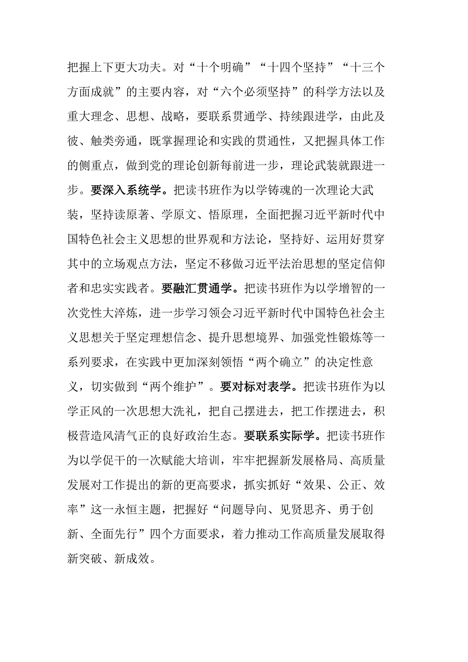 2篇处级领导学思想强党性重实践建新功研讨发言材料.docx_第3页