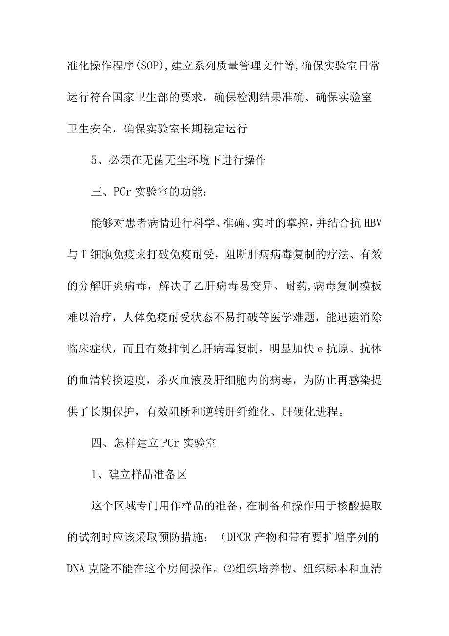 PCR实验室学习资料.docx_第3页