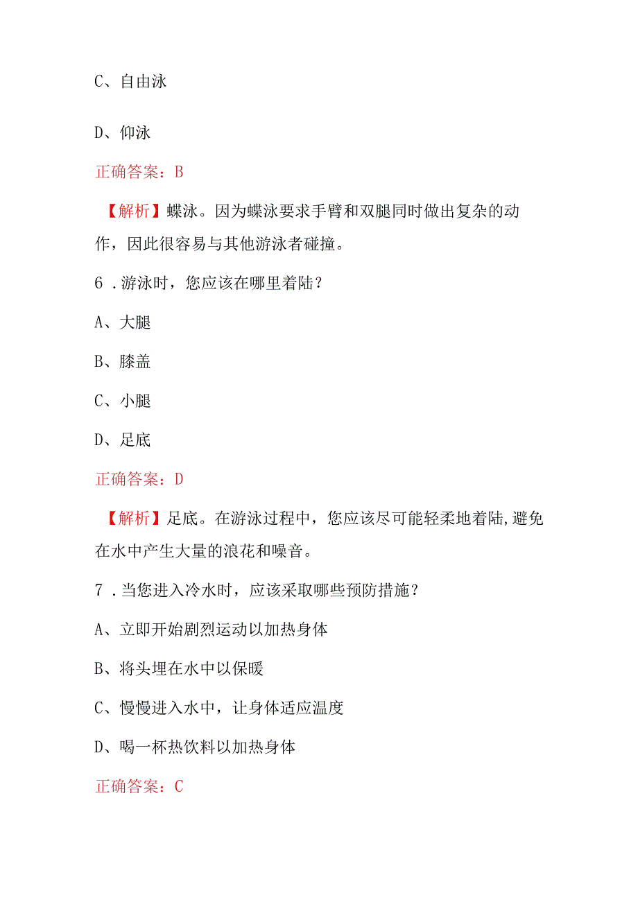 2023年游泳技巧和安全常识考试题附含答案及解析.docx_第3页