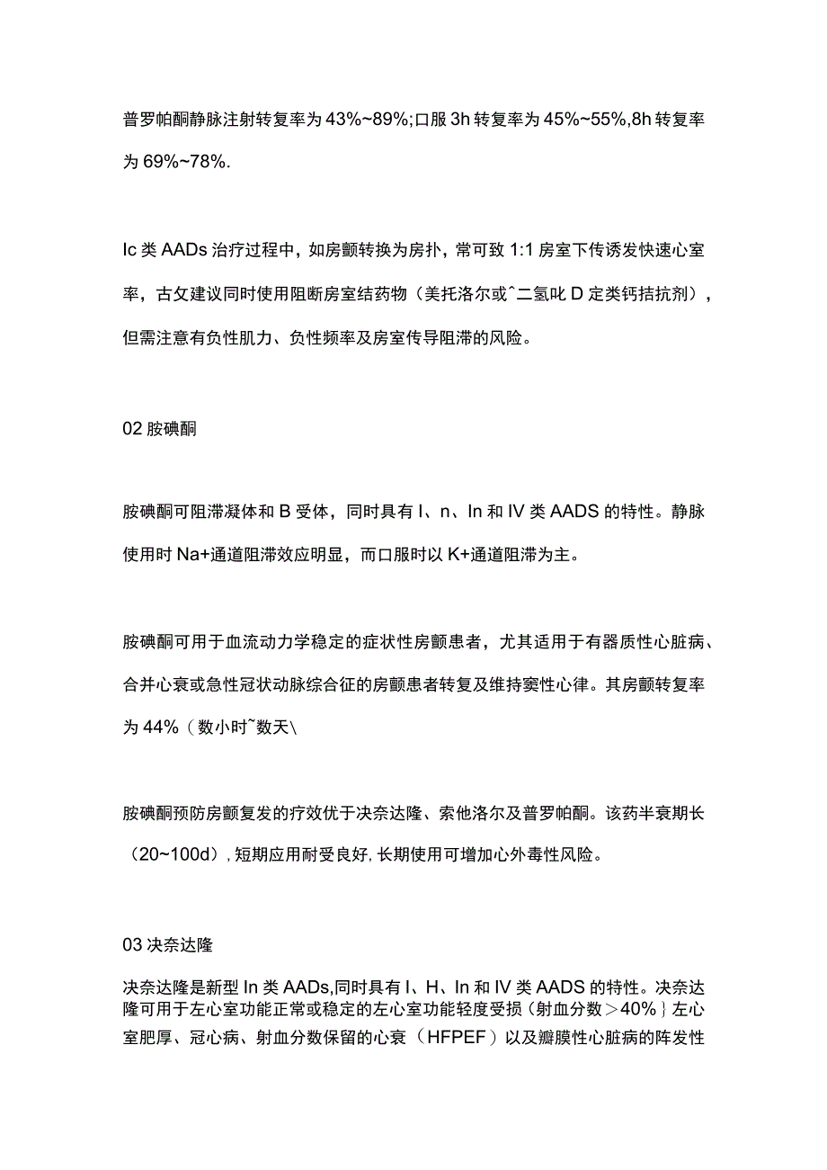 2023房颤节律控制药物总结全文.docx_第2页