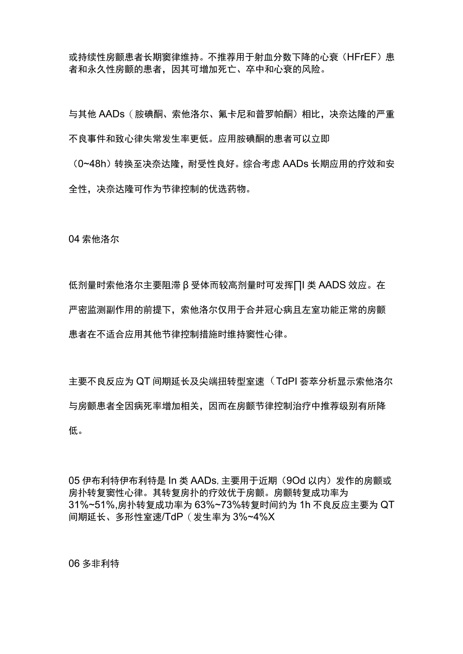 2023房颤节律控制药物总结全文.docx_第3页