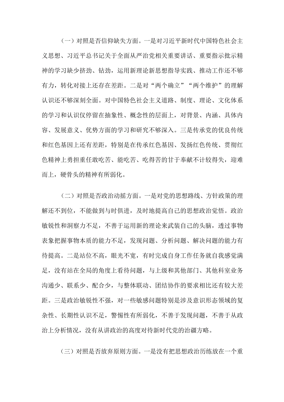 2023年纪检监察干部教育整顿六个方面个人检视剖析报告_001.docx_第2页