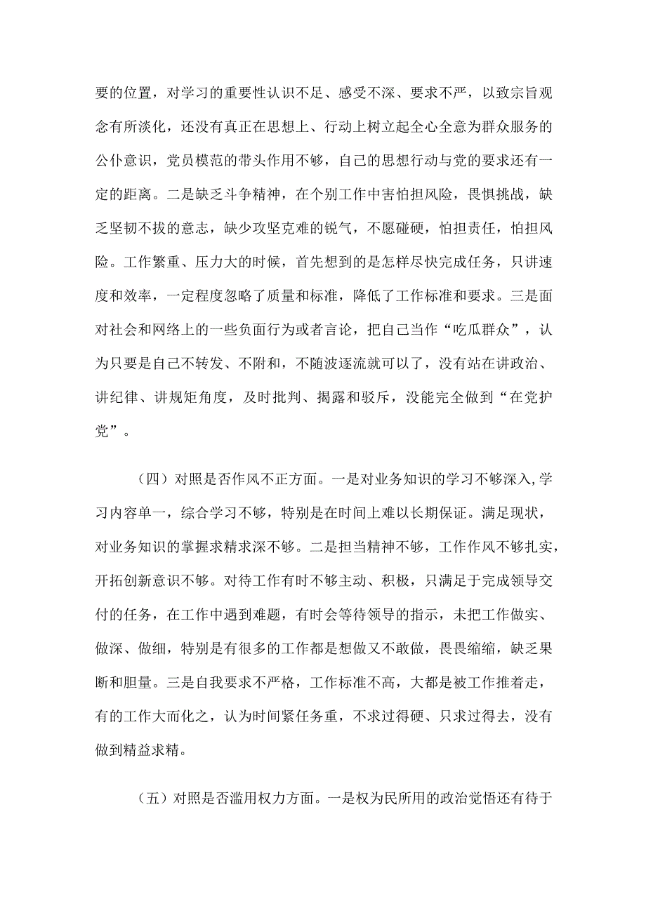 2023年纪检监察干部教育整顿六个方面个人检视剖析报告_001.docx_第3页