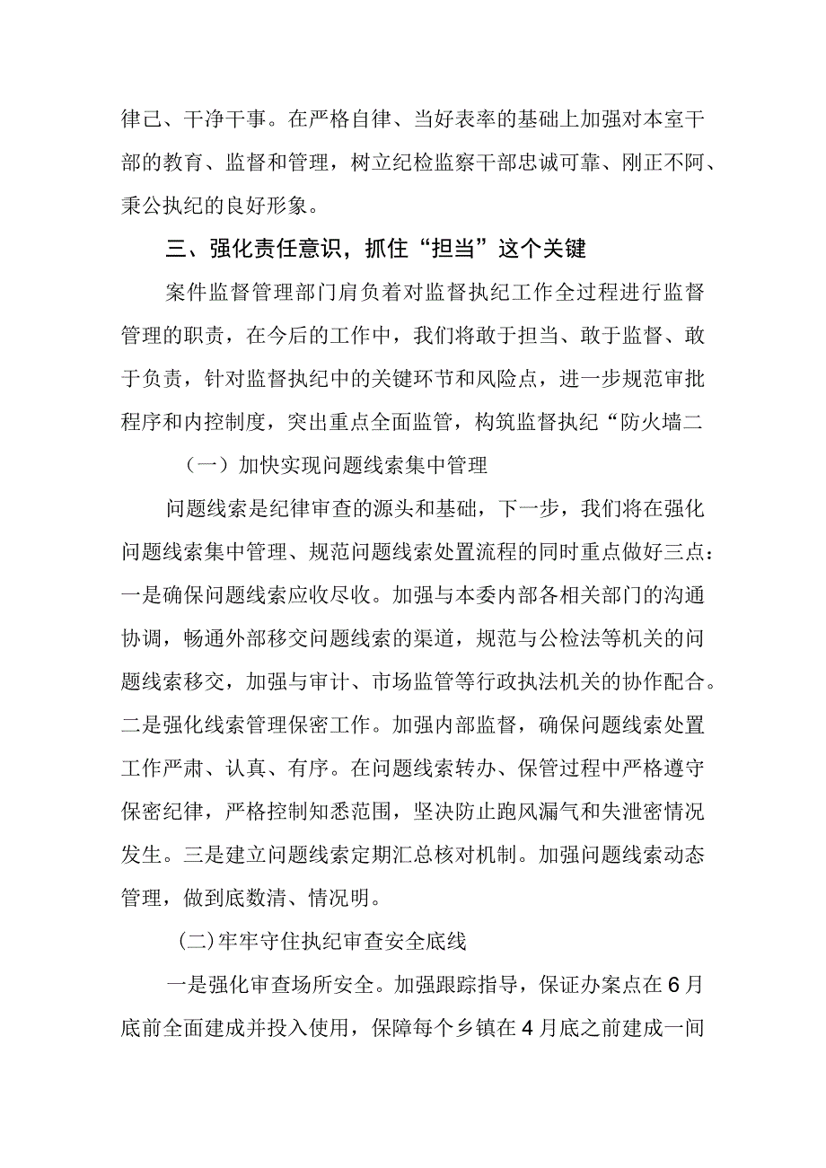 2023年纪检监察干部队伍教育整顿心得体会最新3篇_002.docx_第2页