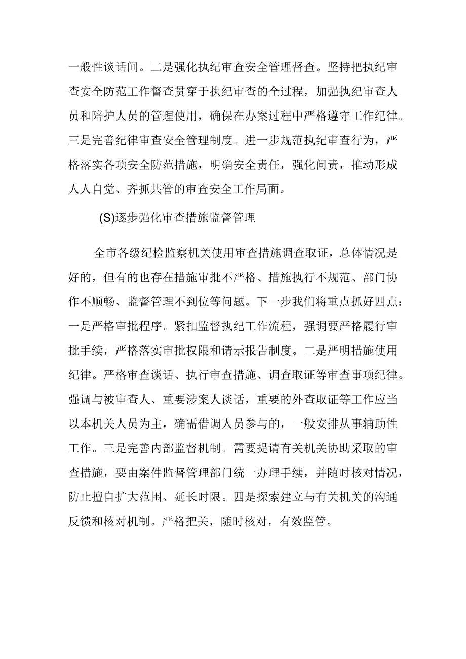 2023年纪检监察干部队伍教育整顿心得体会最新3篇_002.docx_第3页