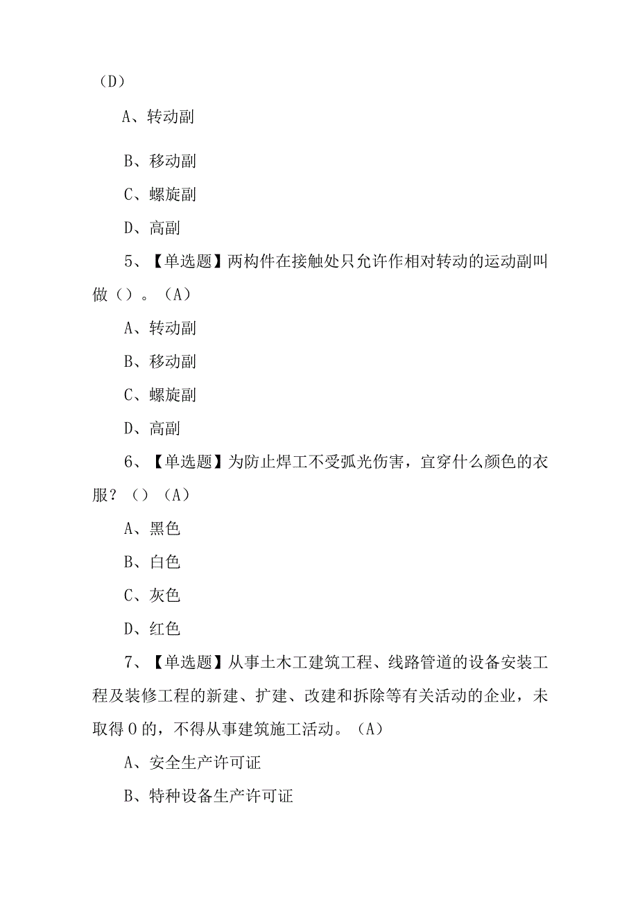 2023年起重信号司索工建筑特殊工种试题实操考试视频100题含答案.docx_第2页