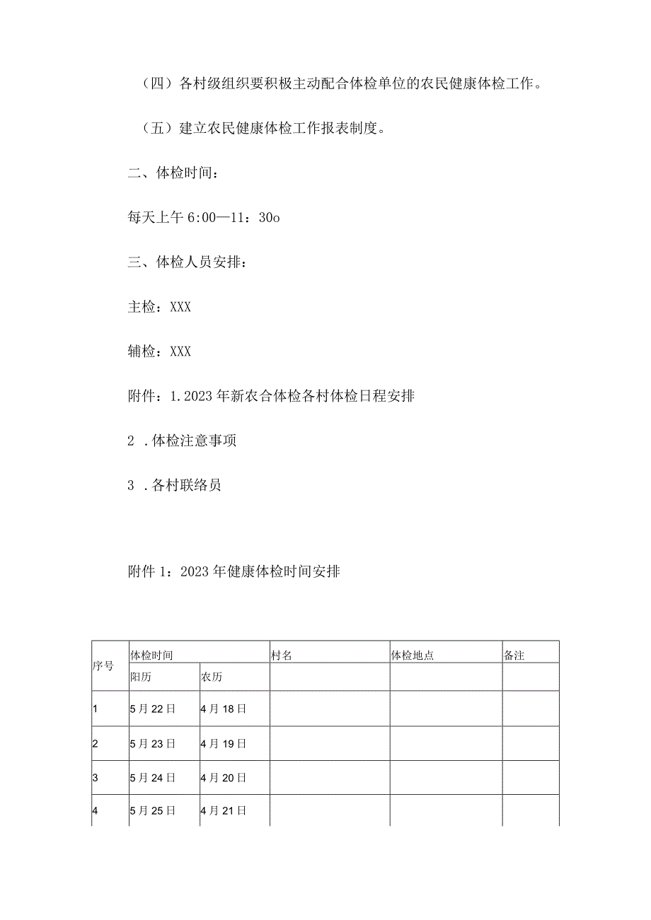 2023年卫生院农民健康体检工作计划方案.docx_第3页