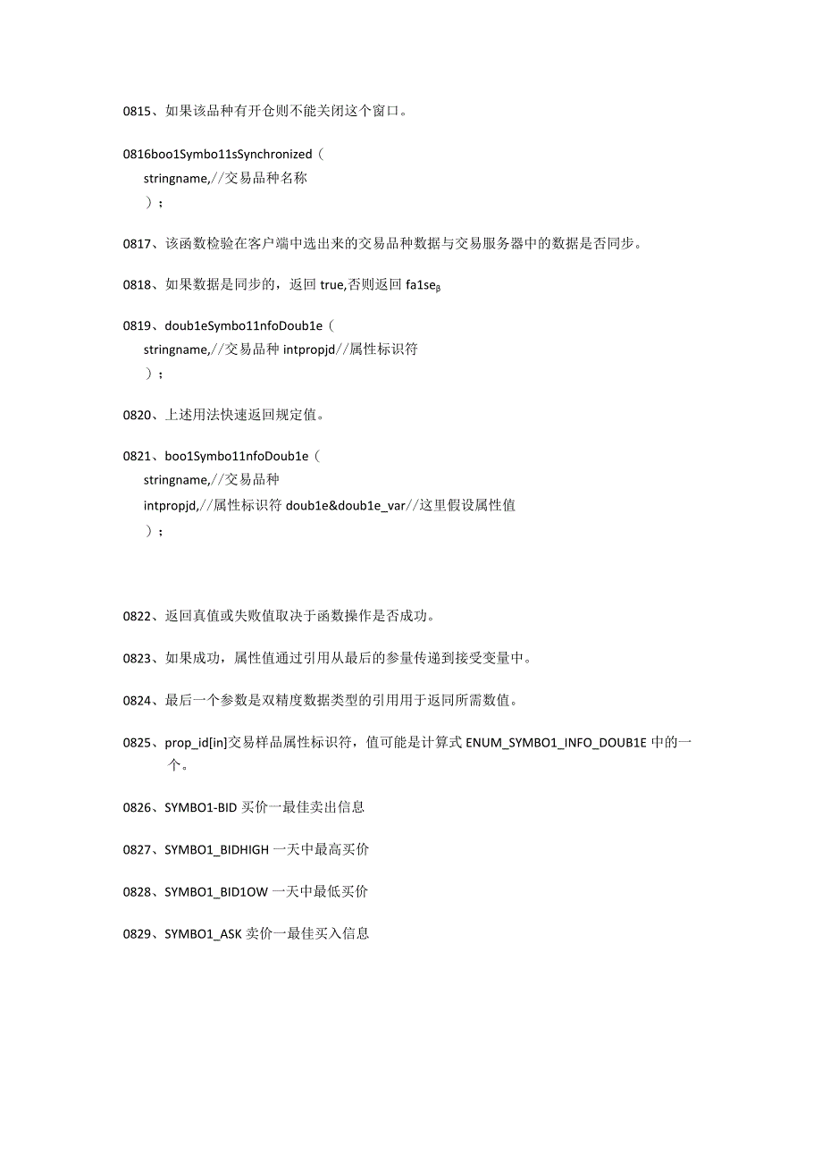 MQL5关键知识点总结五.docx_第2页