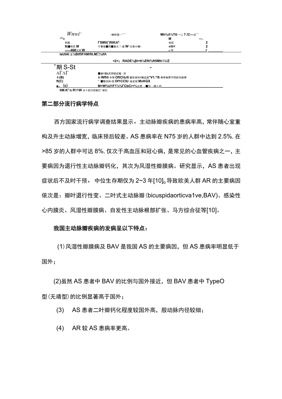 2023经导管主动脉瓣置换术临床实践指南完整版.docx_第3页