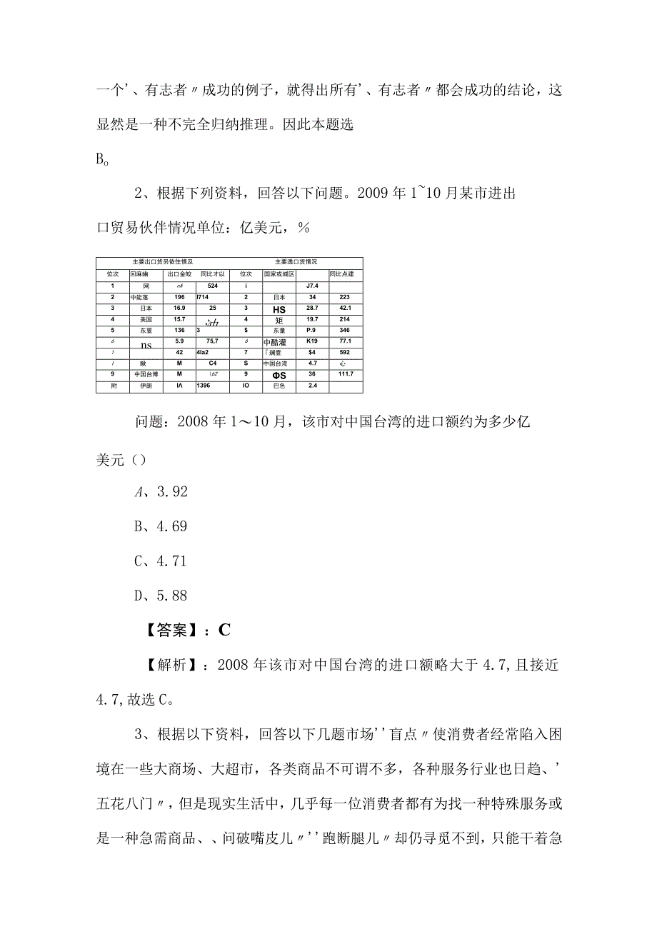 2023年度事业单位考试事业编考试综合知识阶段测试卷包含答案和解析 2.docx_第2页