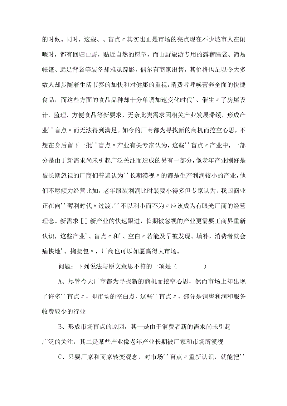 2023年度事业单位考试事业编考试综合知识阶段测试卷包含答案和解析 2.docx_第3页