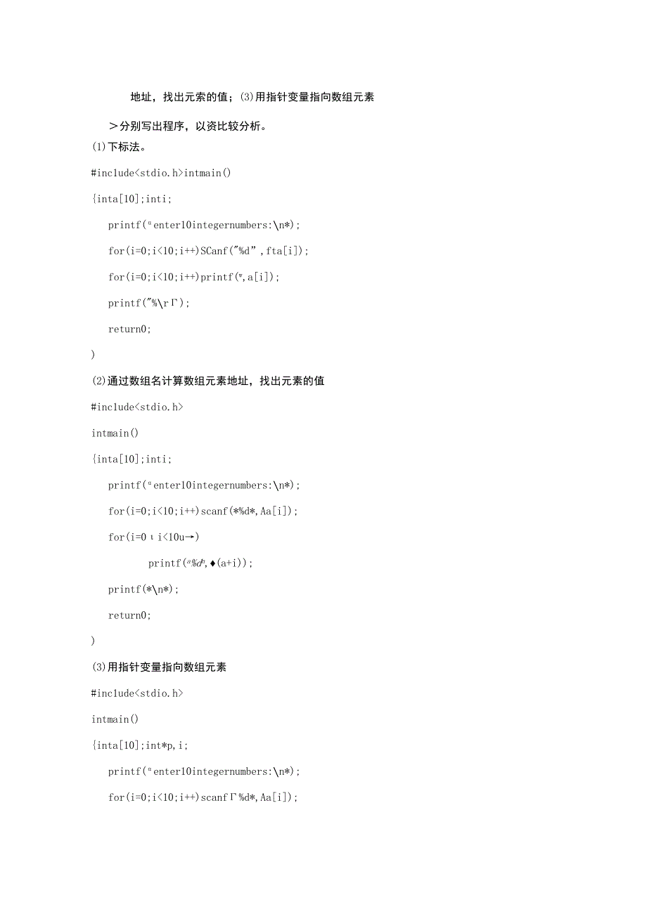 C程序设计教案312课时——通过指针引用数组.docx_第3页