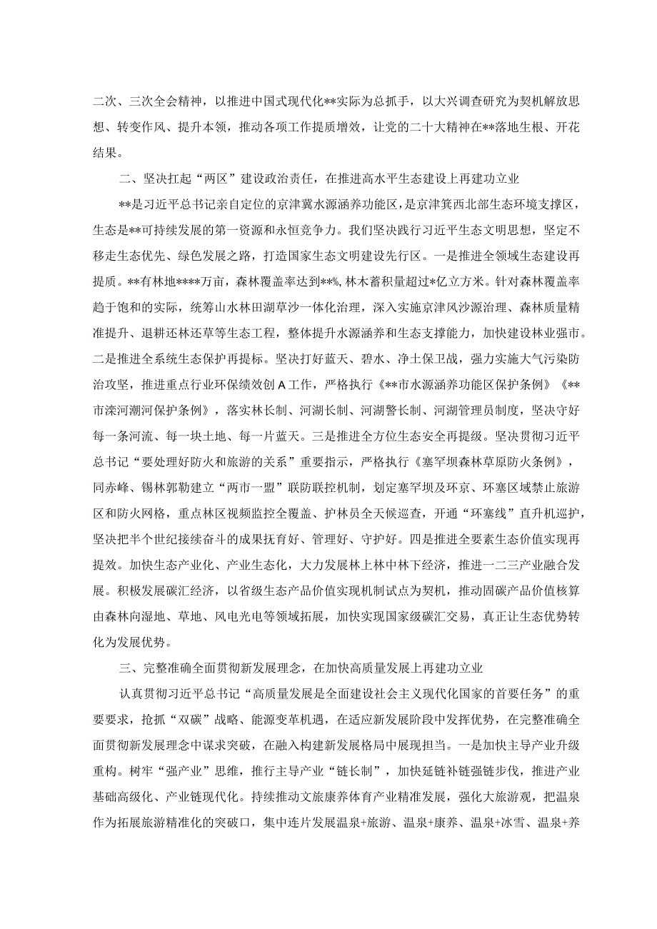 2023年在主题教育理论学习中心组集中研讨会上的发言稿在主题教育读书班上的研讨发言稿2篇.docx_第2页