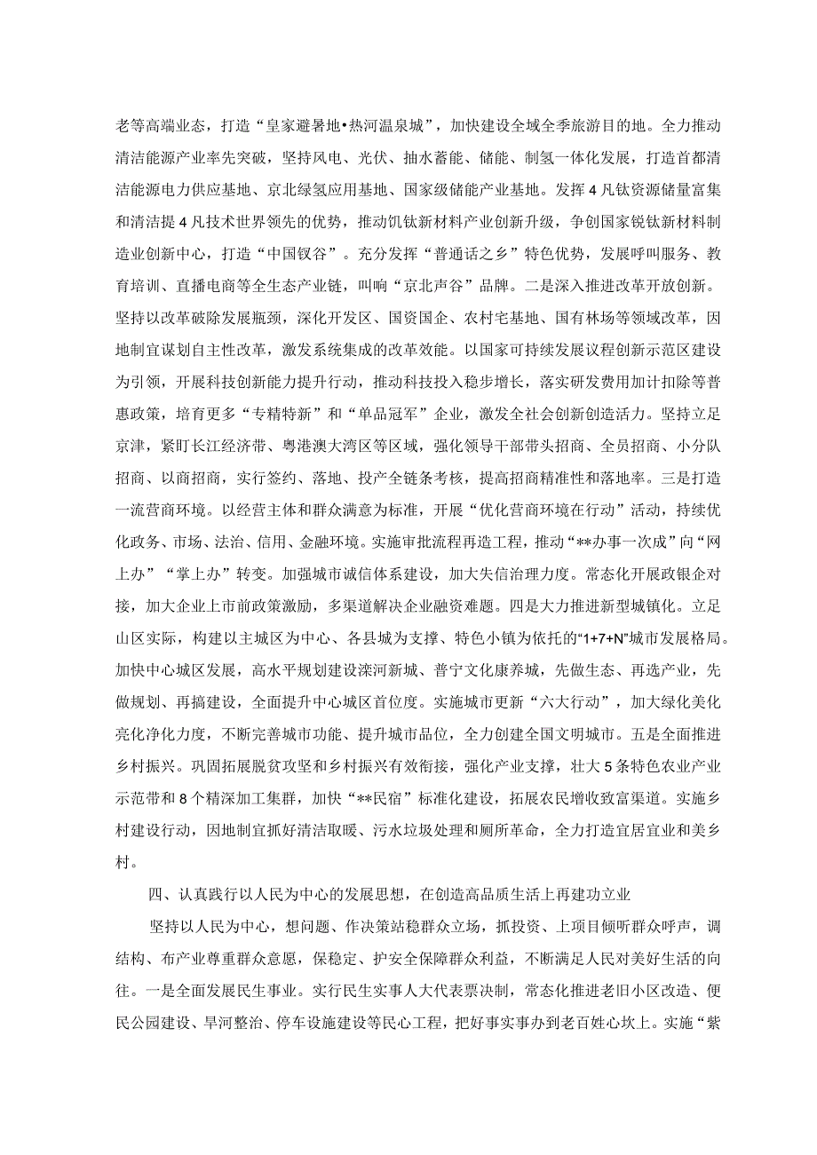 2023年在主题教育理论学习中心组集中研讨会上的发言稿在主题教育读书班上的研讨发言稿2篇.docx_第3页