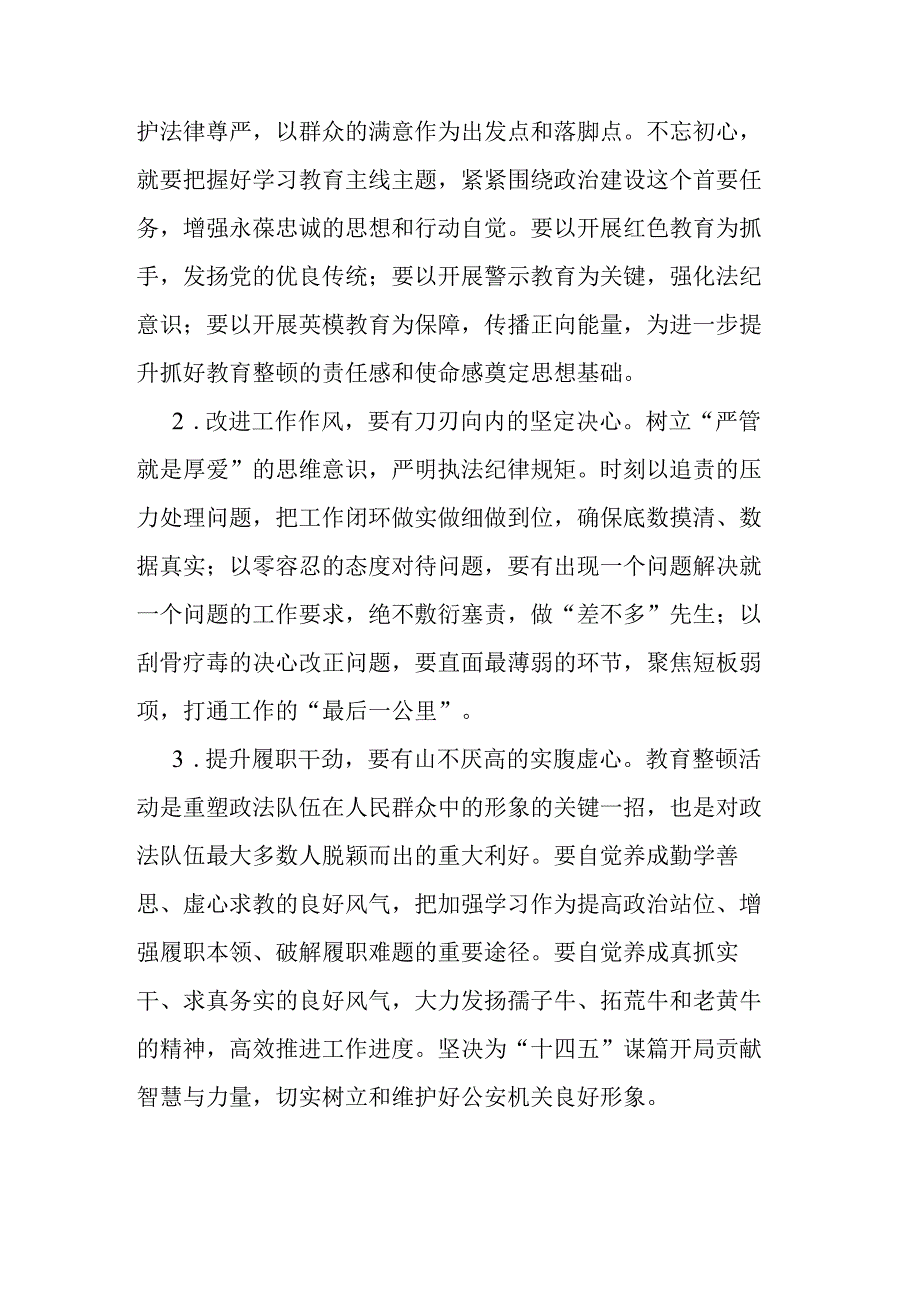 2023年政法队伍教育整顿学习教育环节心得体会共二篇.docx_第2页