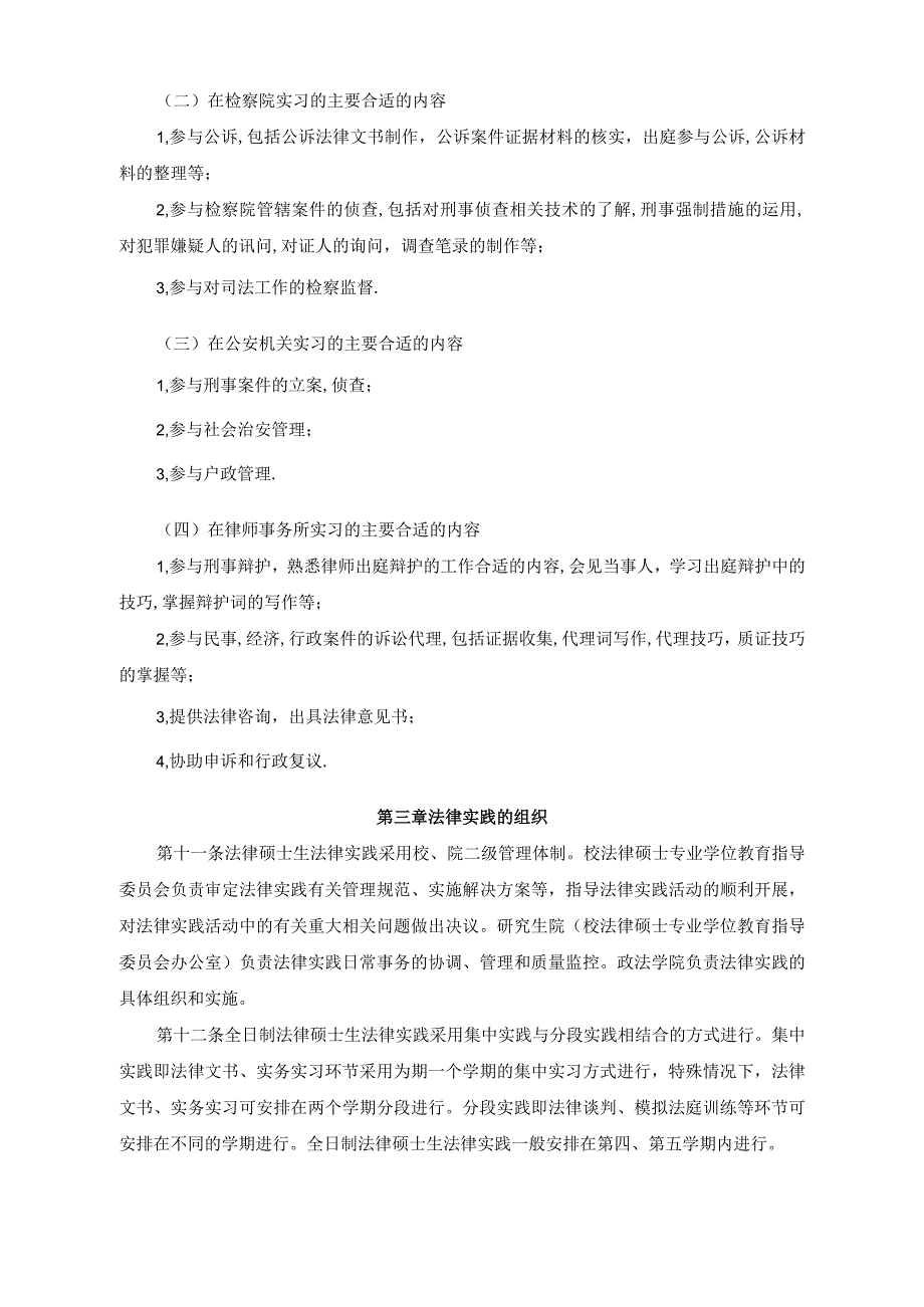 2023年整理法律硕士专学位研究生法律实践工作志.docx_第3页