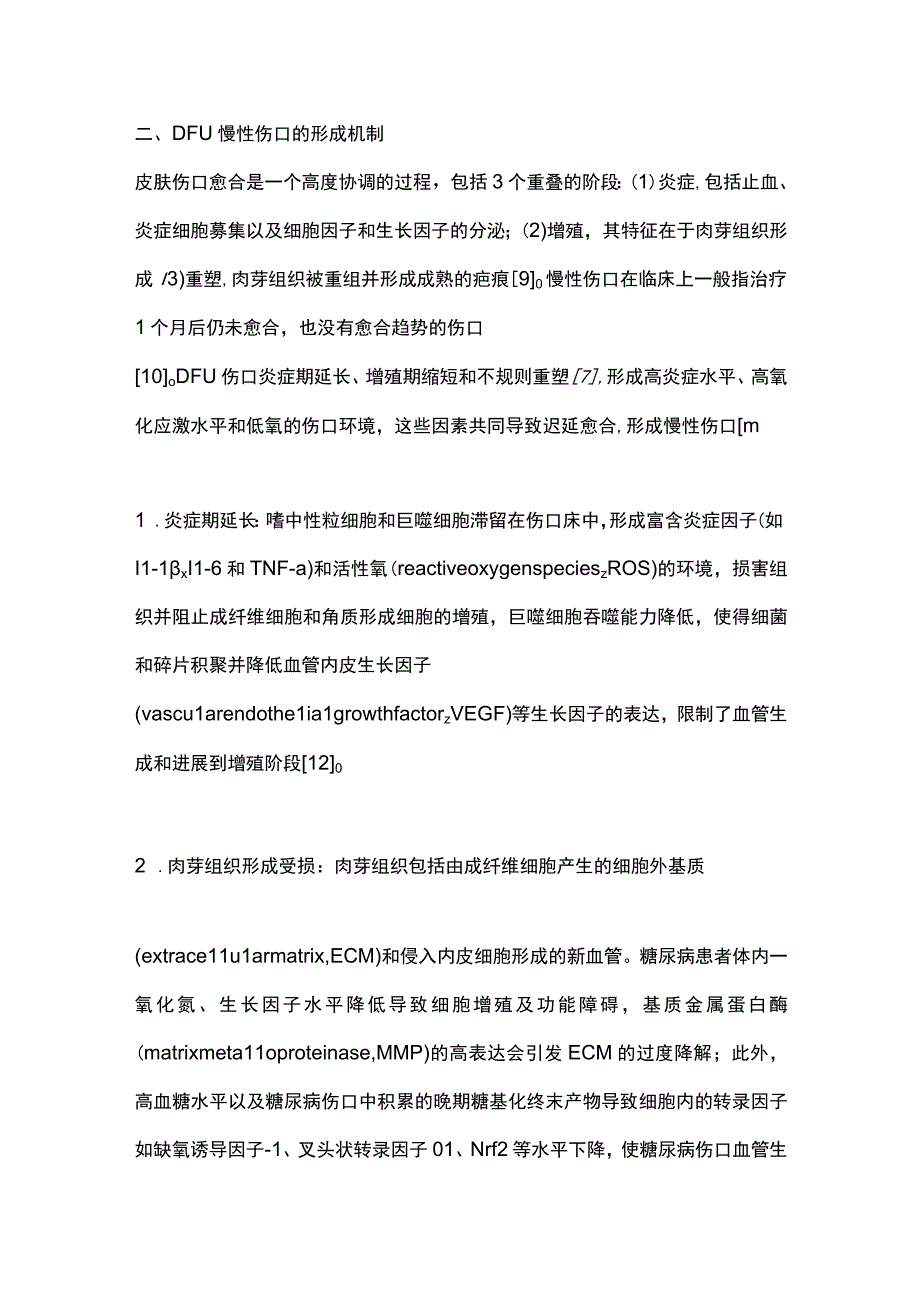 2023糖尿病足溃疡慢性伤口的形成机制及新型敷料的研究进展全文.docx_第3页