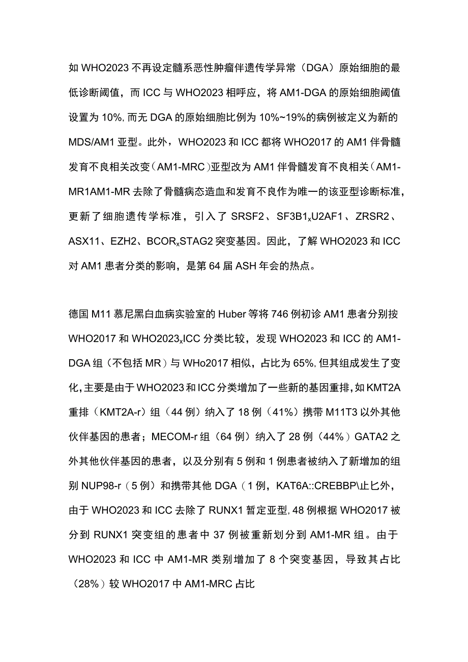 2023精准医学时代高通量测序在髓系血液肿瘤诊疗中的应用.docx_第2页