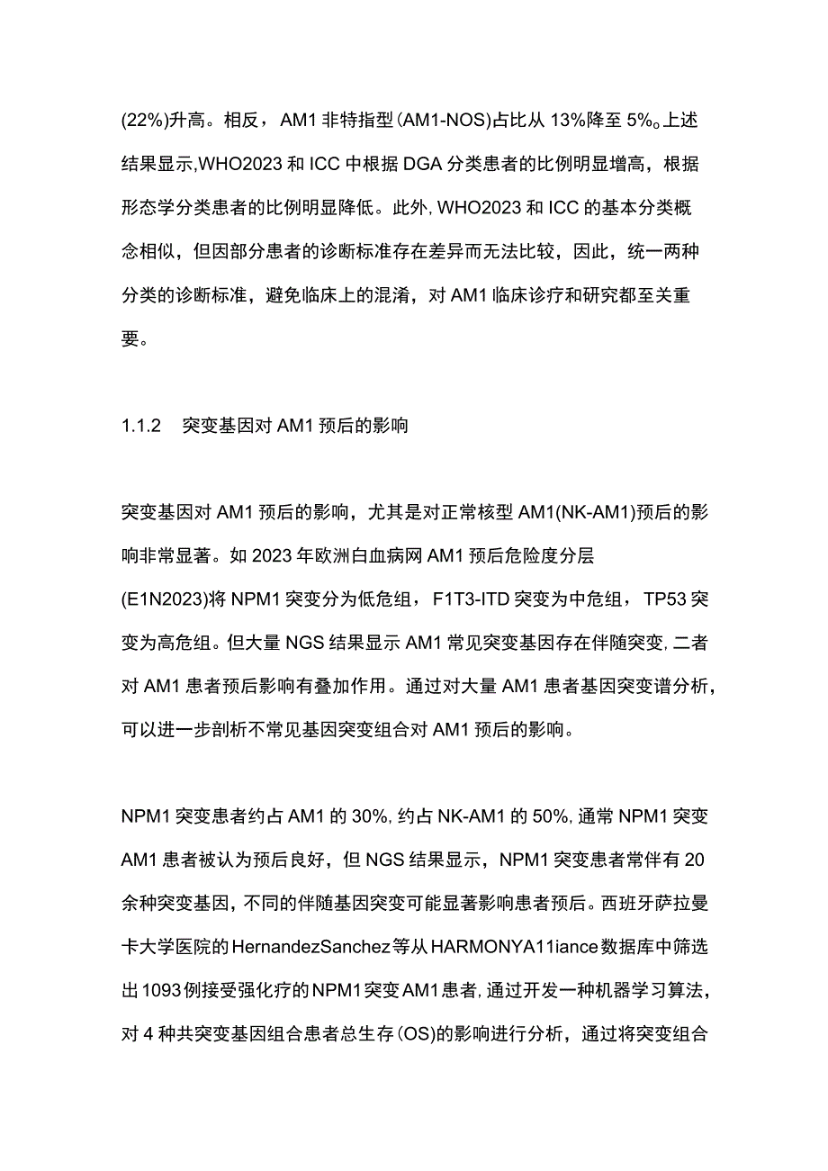 2023精准医学时代高通量测序在髓系血液肿瘤诊疗中的应用.docx_第3页