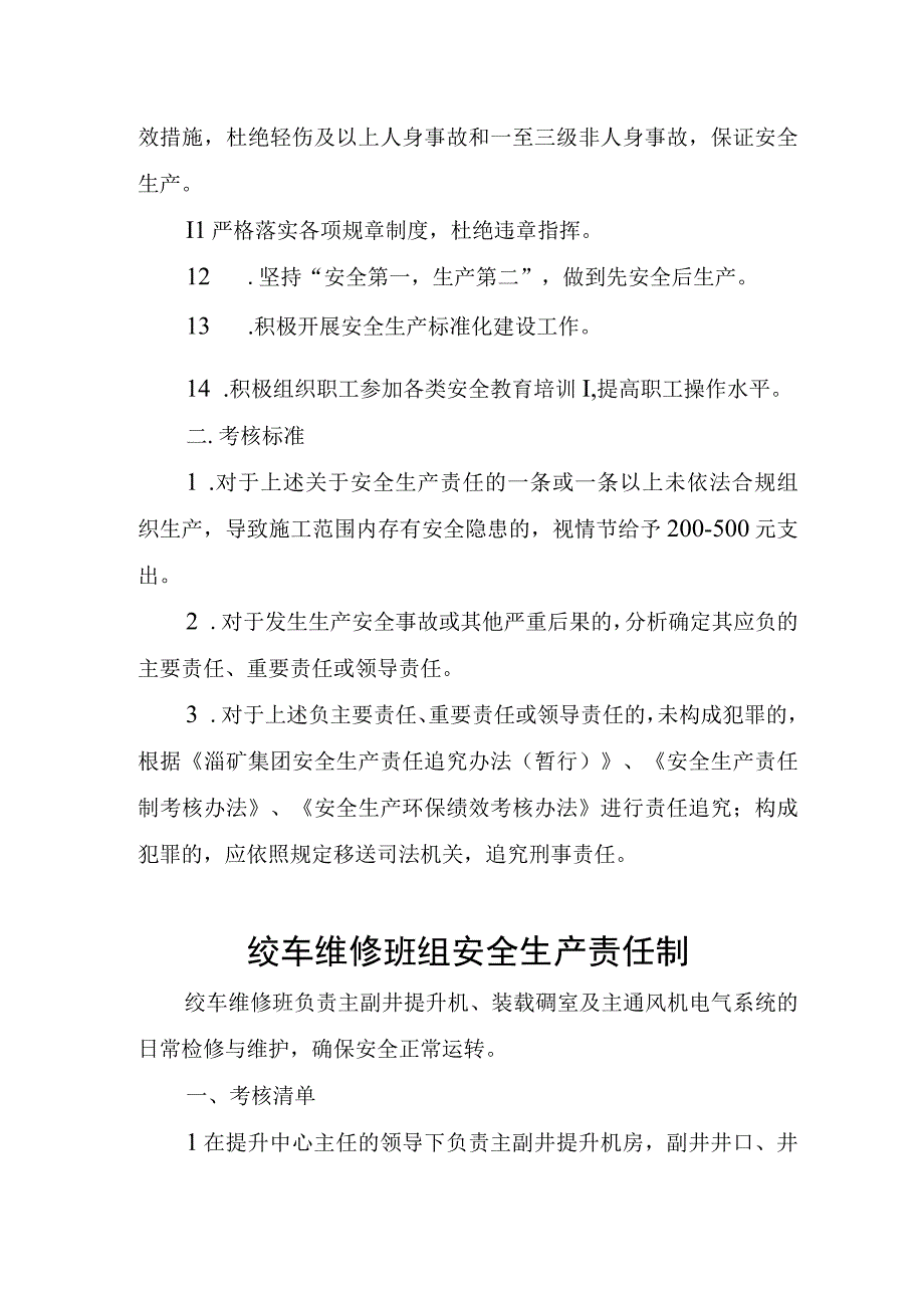 98提升中心安全生产责任制汇编改.docx_第2页