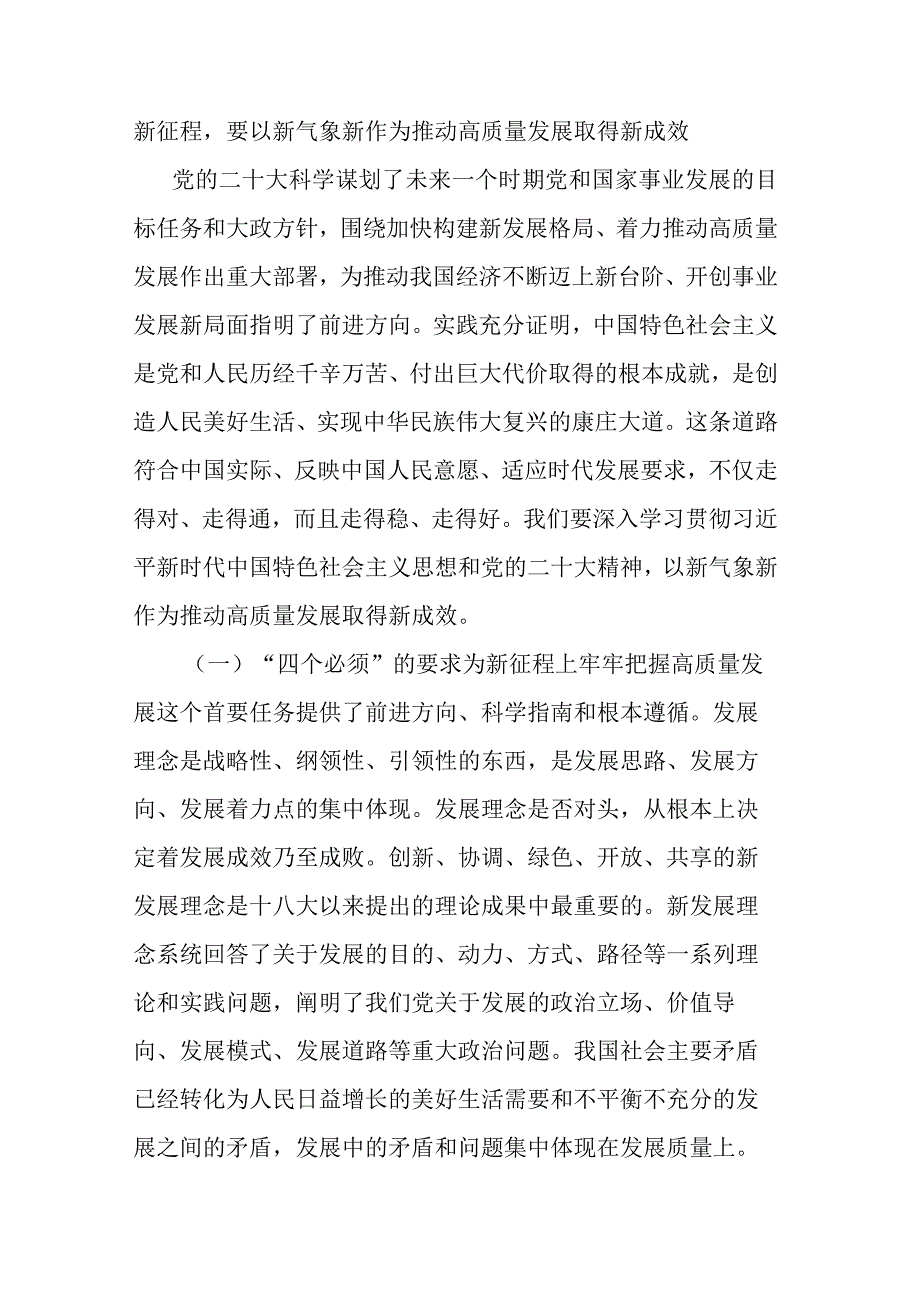 2023年学思想强党性重实践建新功专题学习研讨发言共二篇1.docx_第2页