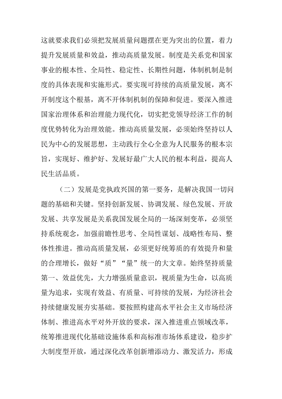 2023年学思想强党性重实践建新功专题学习研讨发言共二篇1.docx_第3页