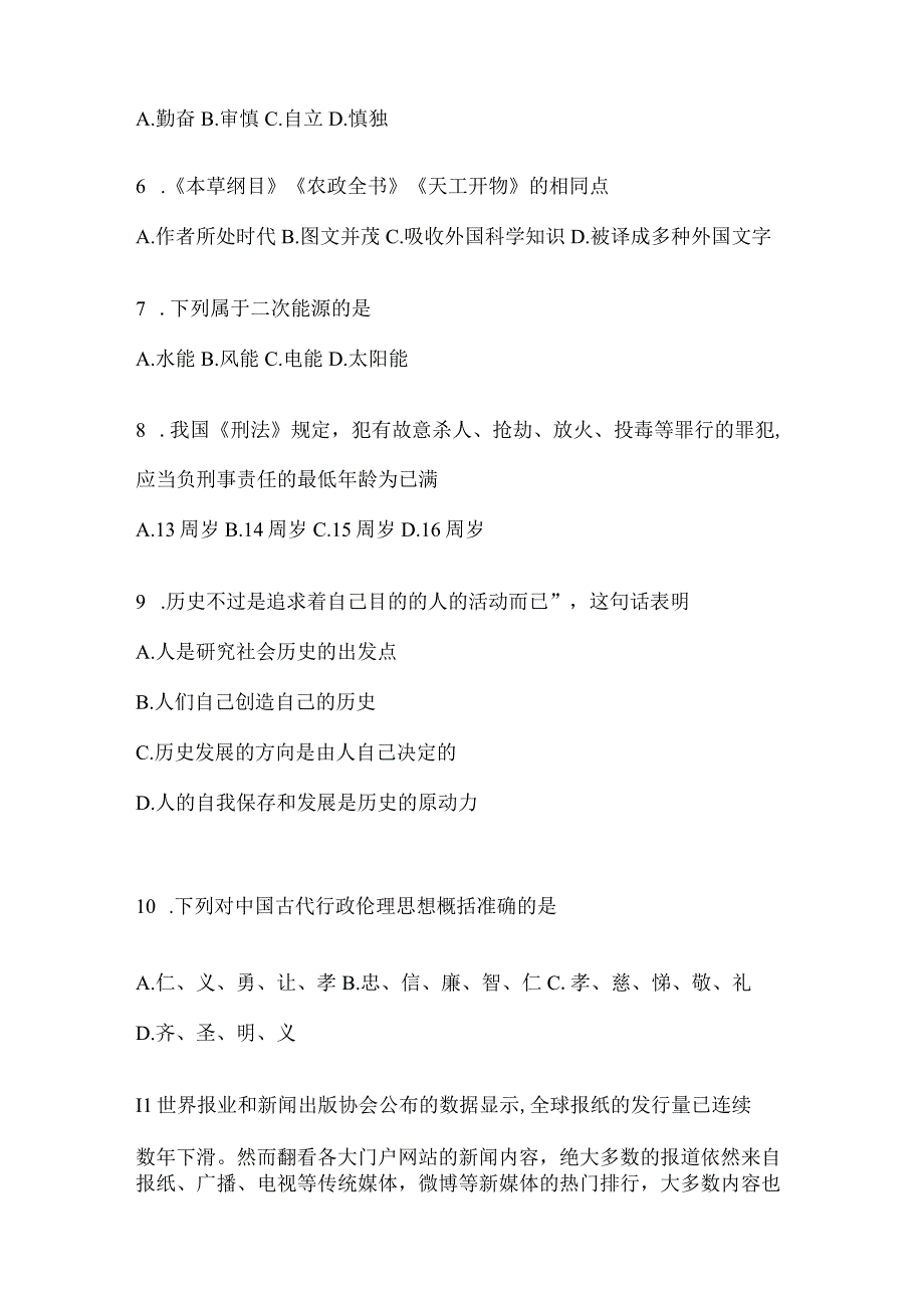 2023年湖南公务员事业单位考试事业单位考试模拟考试题库含答案.docx_第2页