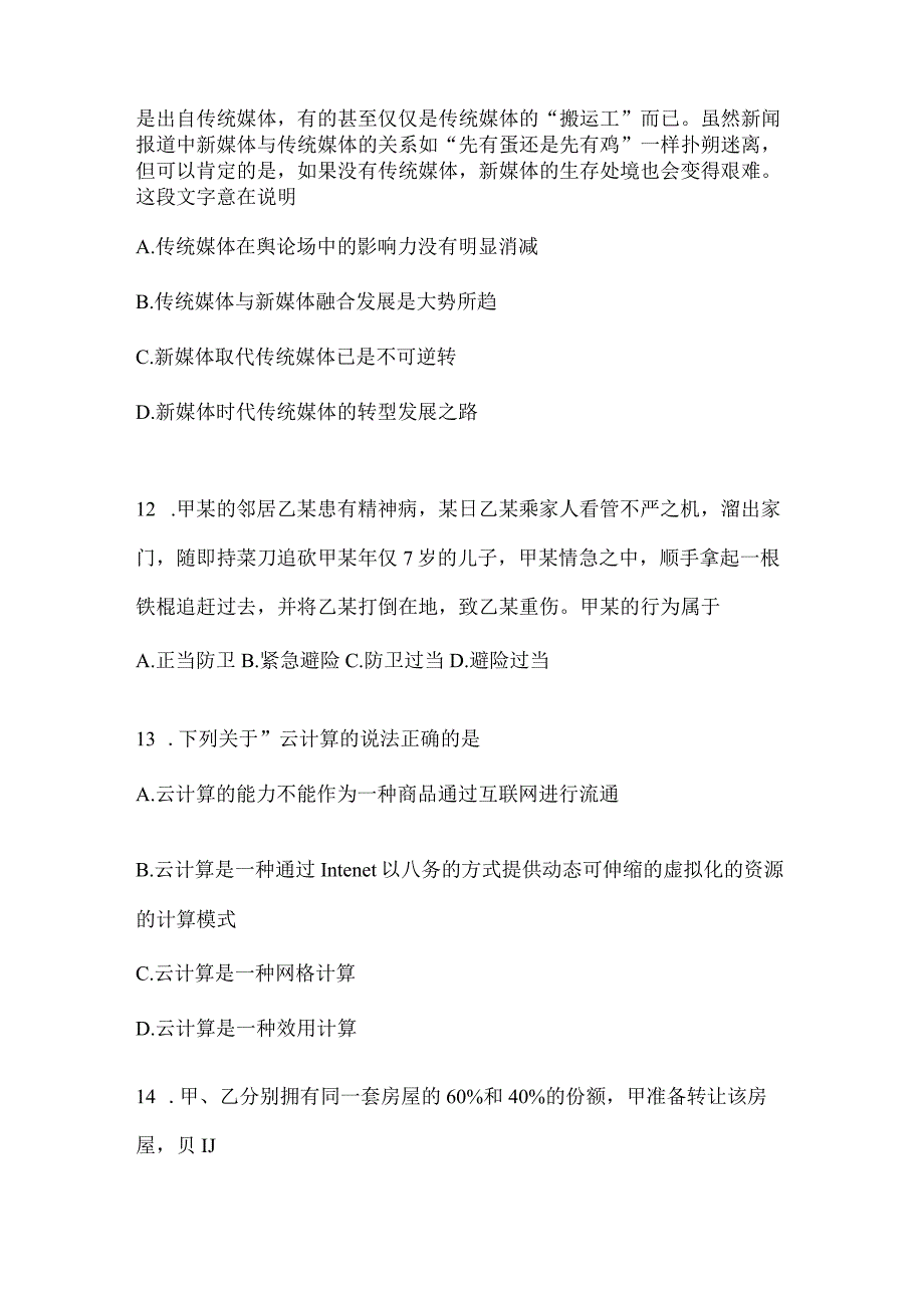 2023年湖南公务员事业单位考试事业单位考试模拟考试题库含答案.docx_第3页