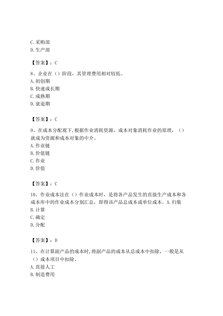 2023年初级管理会计专业知识测试卷附答案考试直接用_001.docx_第3页