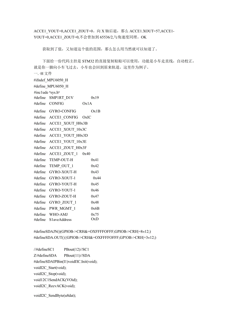 MPU6050使用.docx_第2页